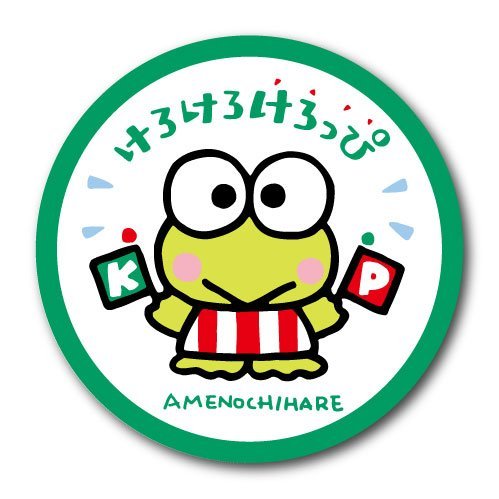 サンリオ レトロ缶バッジ けろけろけろっぴー img58600942.jpg